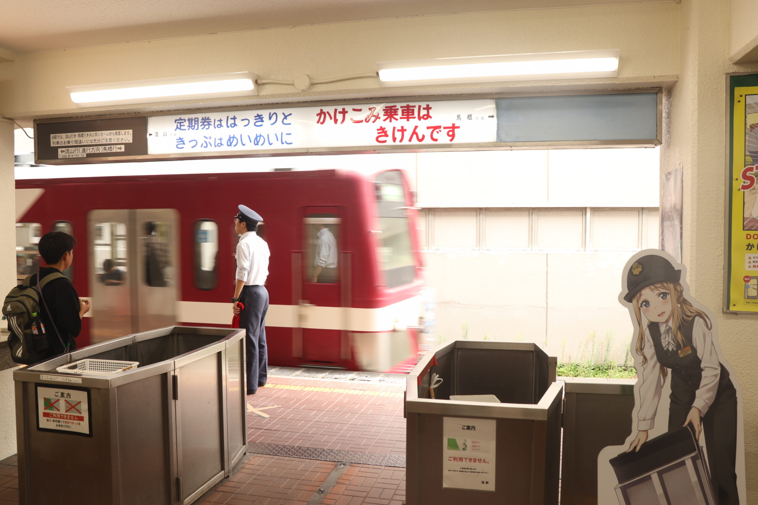流鉄5000系「あかぎ」　ラストラン（前編）